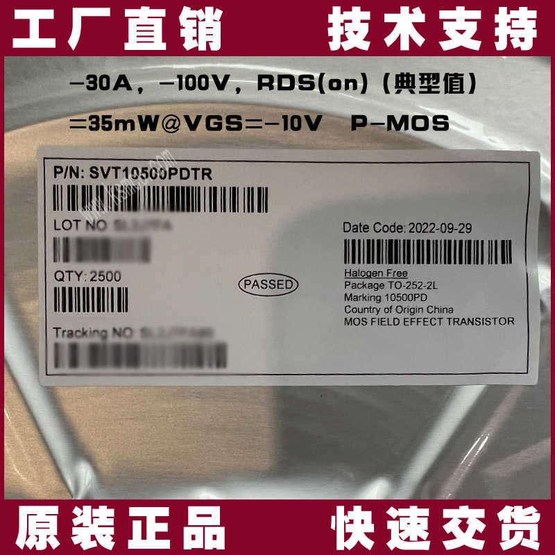 SVT10500PDTR士兰微代理商原装-30A -100V贴片P沟道MOS管