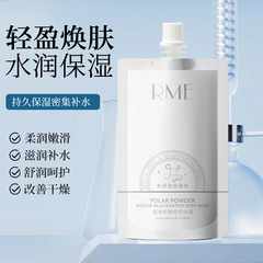 RME极地粉酵焕肤体膜补水保湿滋润小气泡身体乳 清爽不油腻磨砂膏