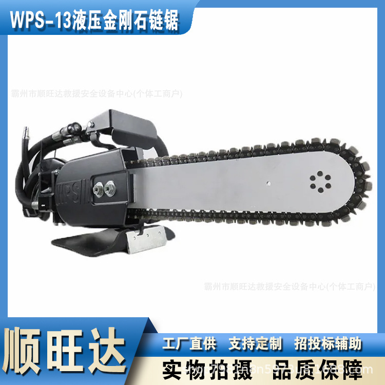 WPS-13液压金刚石链锯地震灾害救灾切割机多用途煤层岩石切割锯