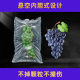 Grape Fruit Double-layer Inflatable Packaging Bag in Bag Anti-pressure and Anti-fall Air Bag Express Transportation Grape Vacuum Bag