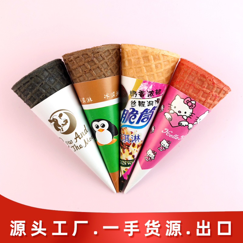 冰淇淋粉脆皮甜筒蛋托黑炭冰淇淋脆筒华夫饼脆皮冰淇淋托威化杯