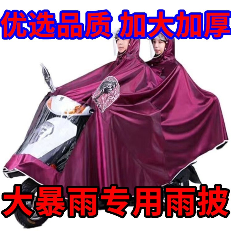Raincoat for electric bikes, oversized and thickened rain poncho for motorcycle riding, full-body rain protection covering the feet, rain cover for electric bikes