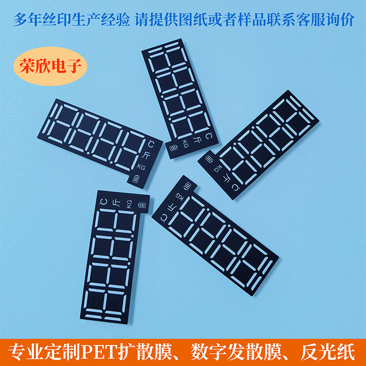 源头工厂丝印PET扩散膜LED背光数字发散膜8888反光膜亚克力匀光膜