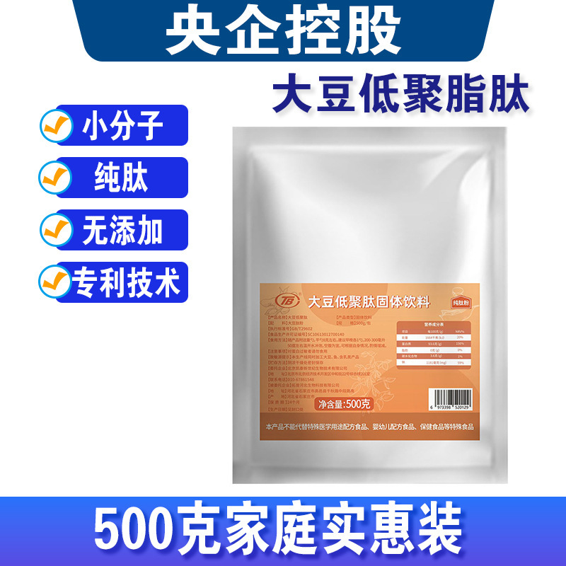 Soy Peptide Protein Peptide Powder Oligopeptide Small Molecule Collagen Peptide Peptide Collagen Powder Active Small Molecule Soy Peptide Protein Peptide Powder Oligopeptide Small Molecule Collagen Peptide Peptide Collagen Powder Active Small Molecule
