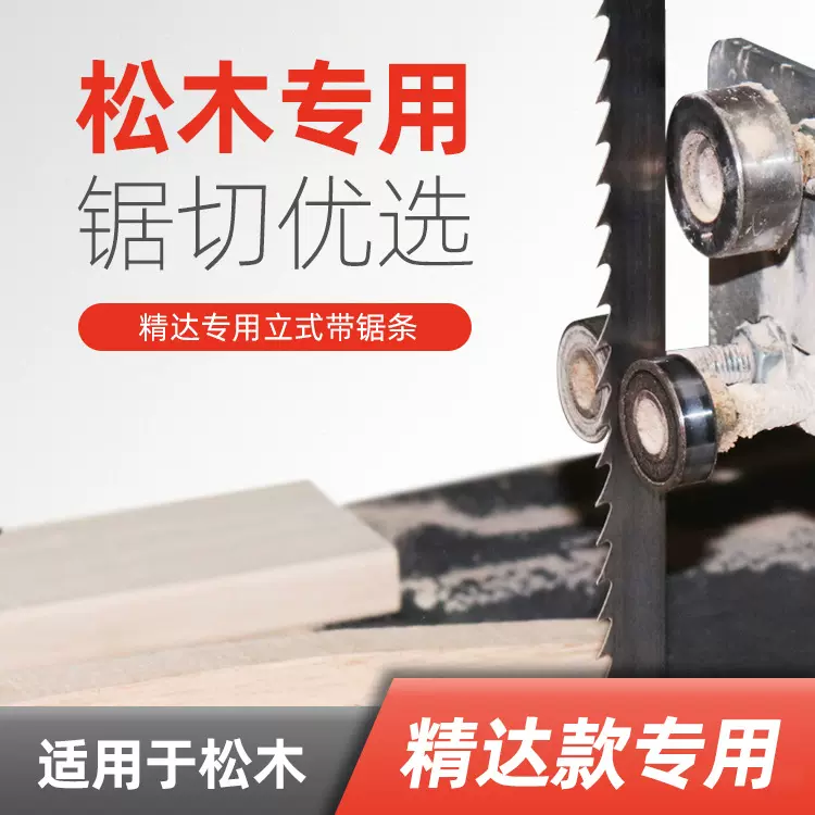 厂家直供SK5淬火款木工立式带锯条 切割松木细木工机用锯条批发