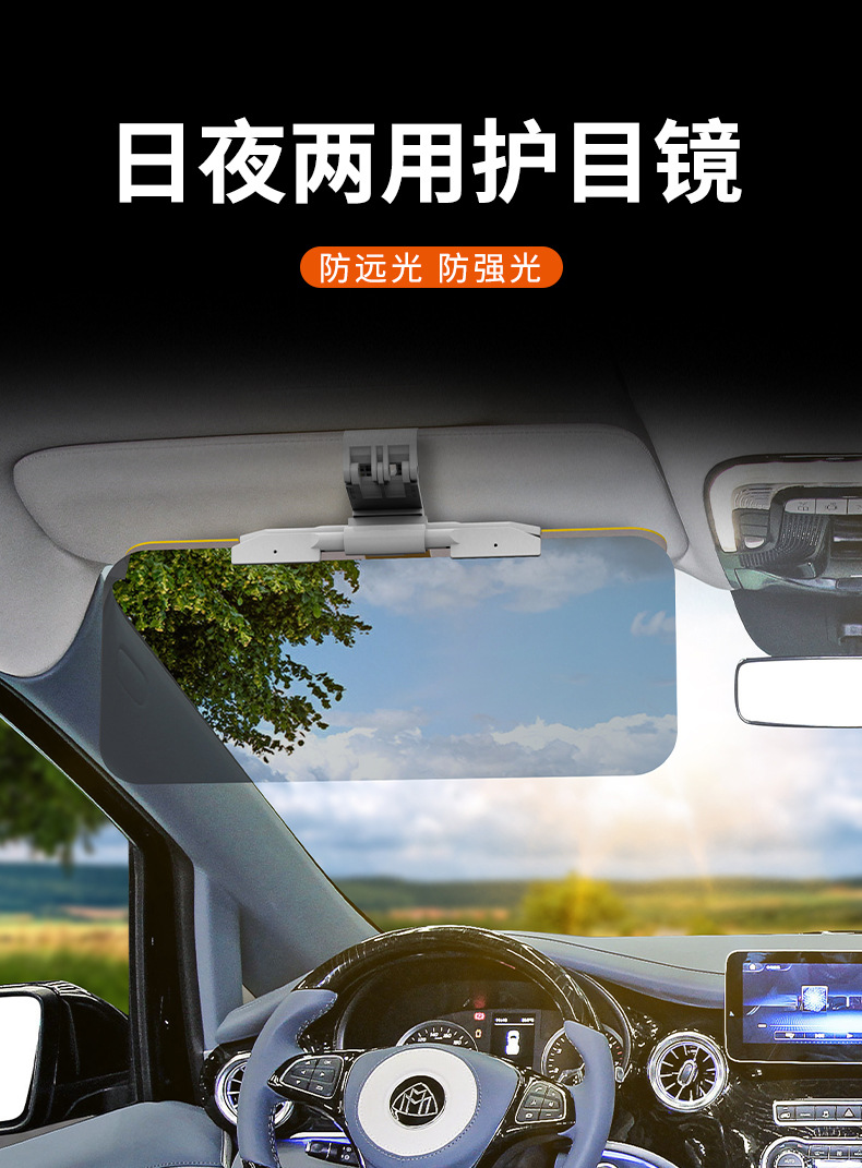 Custom-designed car sun visor, anti-high beam, anti-glare, dual-use for day and night, anti-glare, sun protection, sun visor, protective eyewear