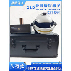 9D21D-NLSヘッドフォンヘルメット複合機検出器身体細胞非線形警報システム亜健康ERA
