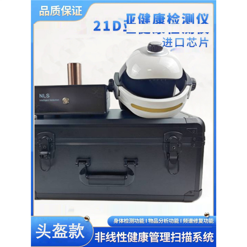 9D21D-NLSヘッドフォンヘルメット複合機検出器身体細胞非線形警報システム亜健康ERA|undefined