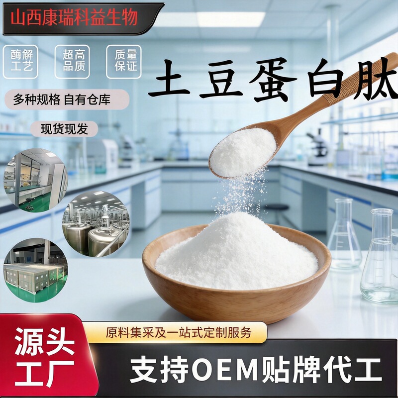 Potato Protein Peptide 98% Potato Extract Potato Small Molecule Peptide Potato Protein Peptide Potato Powder