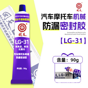 ���� LG-31�߷���Һ�w�ܷ��z 90g �͸ߜ����Ϳ��� ��Ħ�Cе�ܷ��z