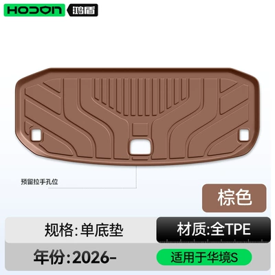 Car Interior Modification Accessories Foot – Trunk Mat - huajing-s-brown-trunk-mat-huajing-s-26-models