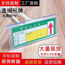 超市货架挂钩标签牌吊牌标签条标价牌透明多种尺寸选择可发样品