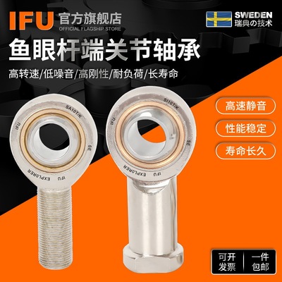 进口IFU鱼眼杆端关节轴承SA16T/K SAL16T/K SI16T/K SIL16T/K