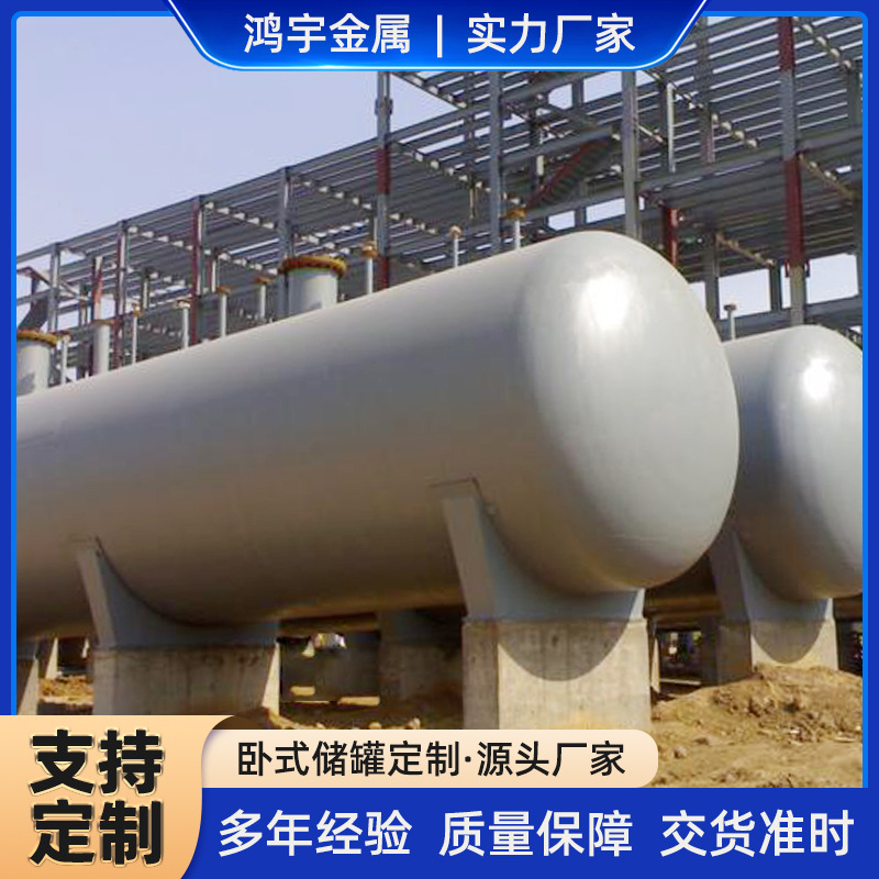 供应不锈钢卧式储罐工业化工碳钢硫酸储罐304不锈钢盐酸发酵储罐