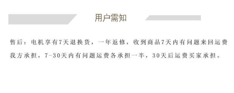 用户需知