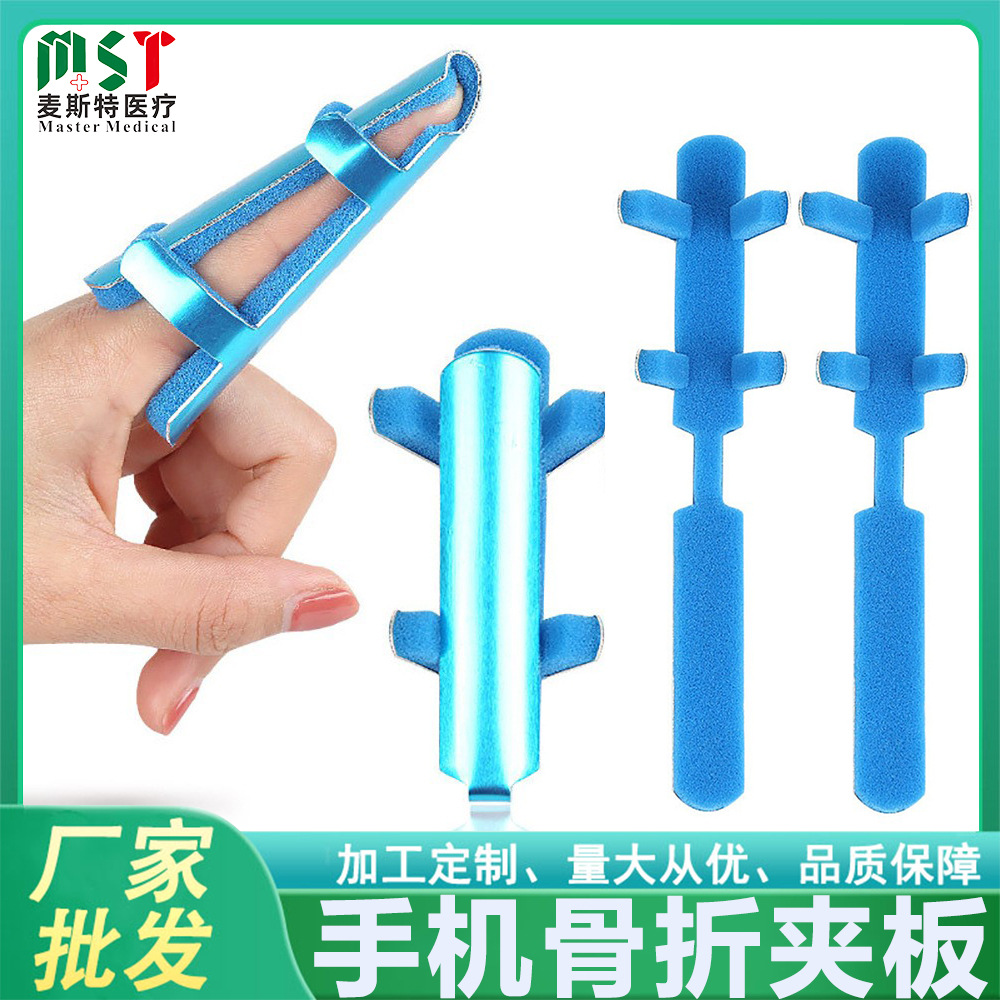 急救用手指夹板 高分子户外应急夹板 手指夹板 手指骨折固定夹板
