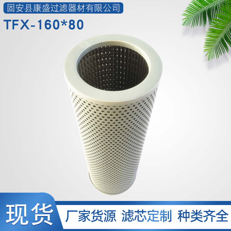 TFX-160*80吸油过滤器液压滤芯替代黎明液压滤芯