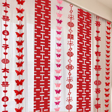 结婚礼长条喜字贴窗帘挂件婚房布置套装新房卧室客厅装饰蝴蝶拉花