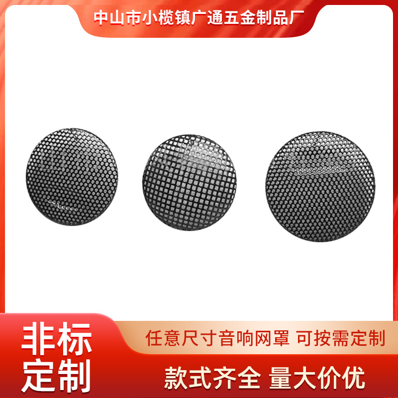 厂家长期销售银和汽车音箱喇叭装饰圈 喇叭铁网 蓝牙音箱喇叭网