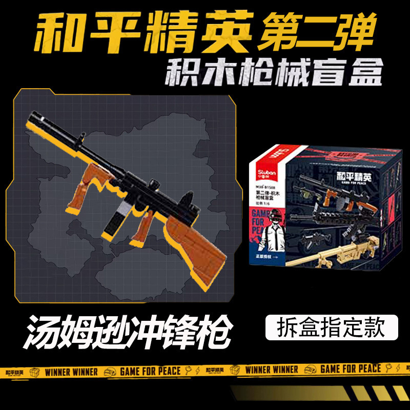 小鲁班正版和平精英积木机械盲盒拼装武器模型Vector冲锋枪游戏|undefined