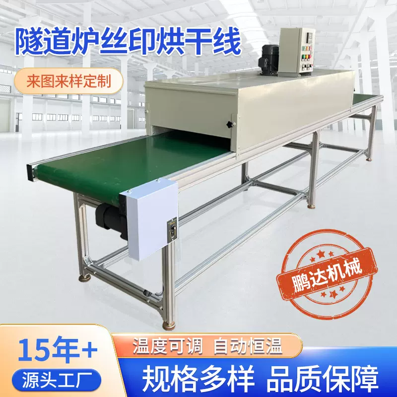 丝印隧道炉烘干线热收缩流水线烤箱恒温烤炉加热烘道皮带烘干线