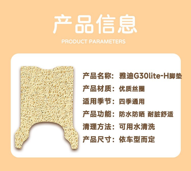Customized Yadea G30Lite-H Electric Scooter Foot Pads, Non-Slip and Wear-Resistant, Battery Scooter Footboard Pads with Customizable Design