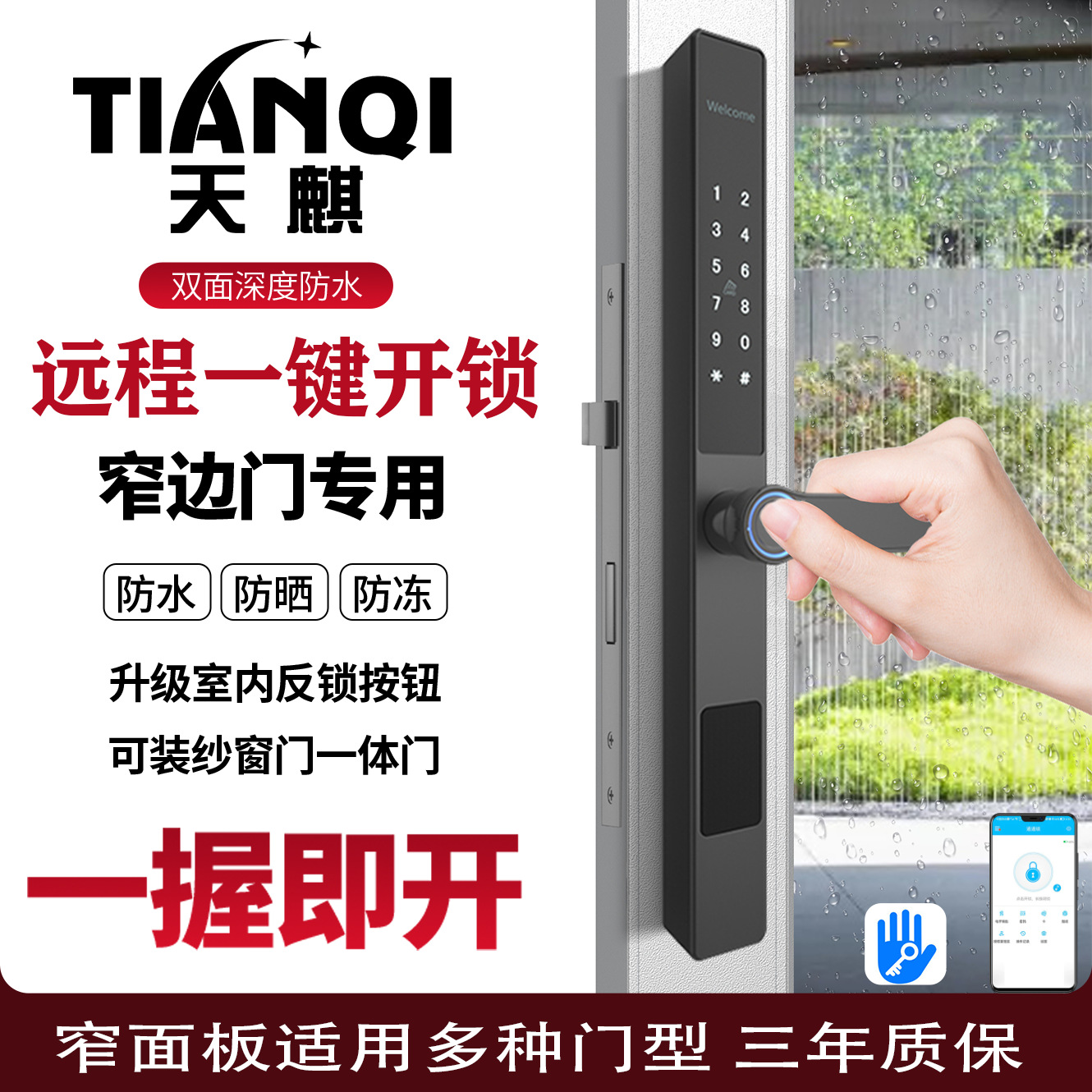 断桥铝指纹锁肯德基平移门窄边推拉门APP防水户外密码智能电子锁