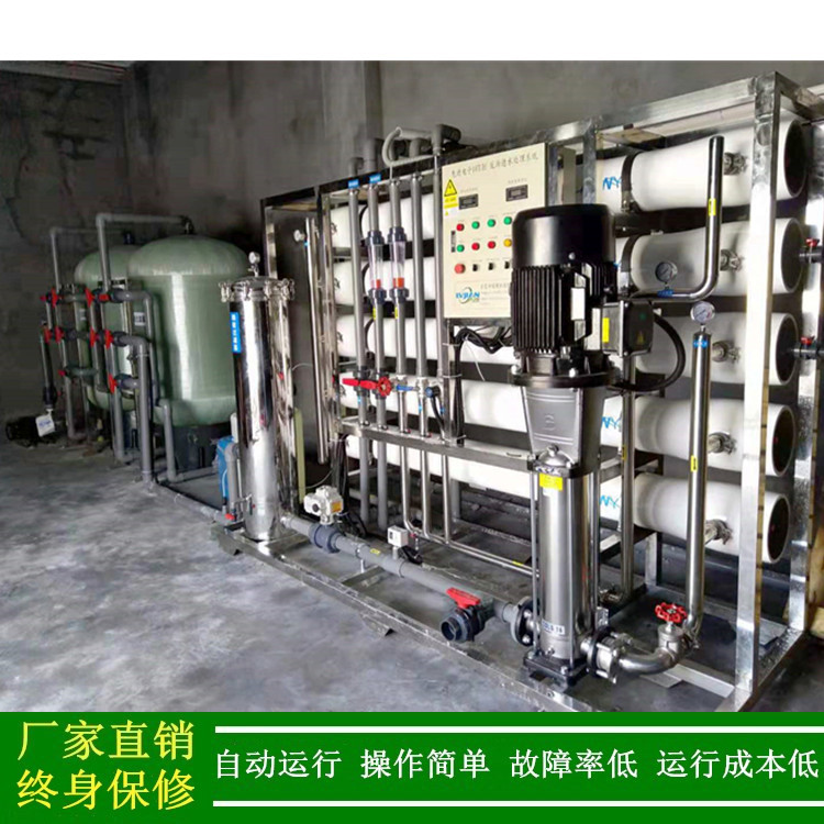 供应广州从化水处理设备从化纯水设备从化工业纯水机RO反渗透设备
