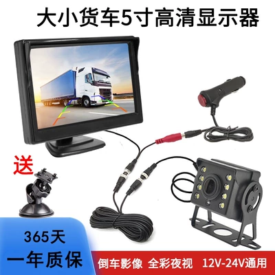 Car Reversing Camera 24V Truck 5inch Desktop Monitor Car-Mounted 12V Universal High-Definition Waterproof Camera