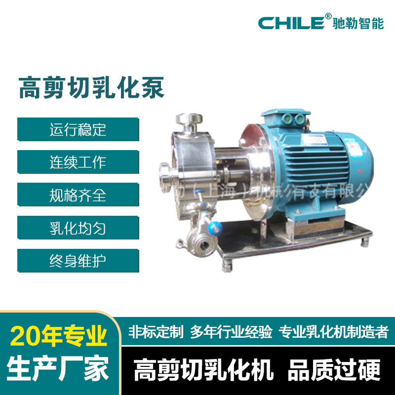 单级六层高剪切乳化泵 管线式乳化泵  工业食品化妆品化工乳化泵