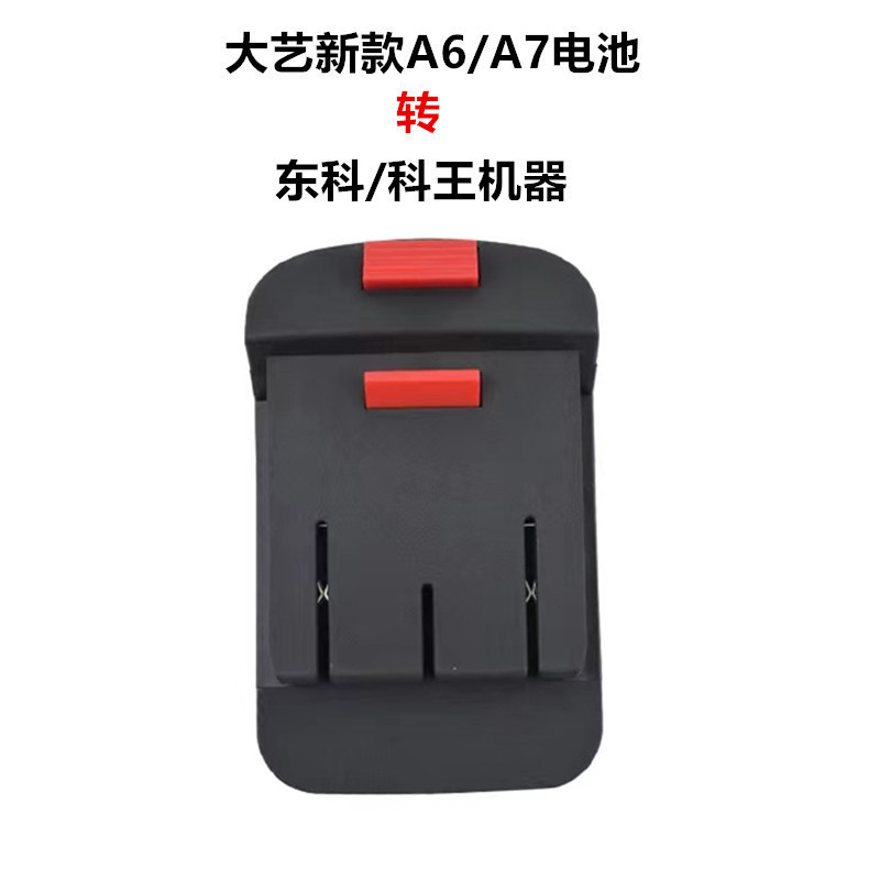 大艺转换器牧田威克士机器转接头48V/88F/A3电池转A6A7转换器接头|undefined