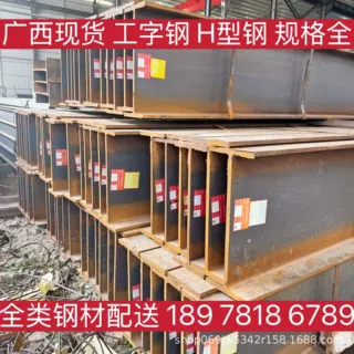 来宾市现货 H型钢 工字钢Q235B 规格全切割打孔零售