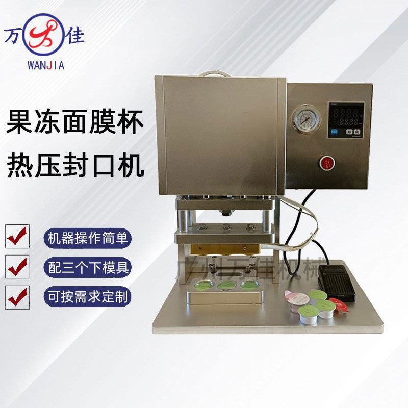 小型加热封口机 果冻面膜杯封口机 保健品复合铝箔贴膜热压封杯机