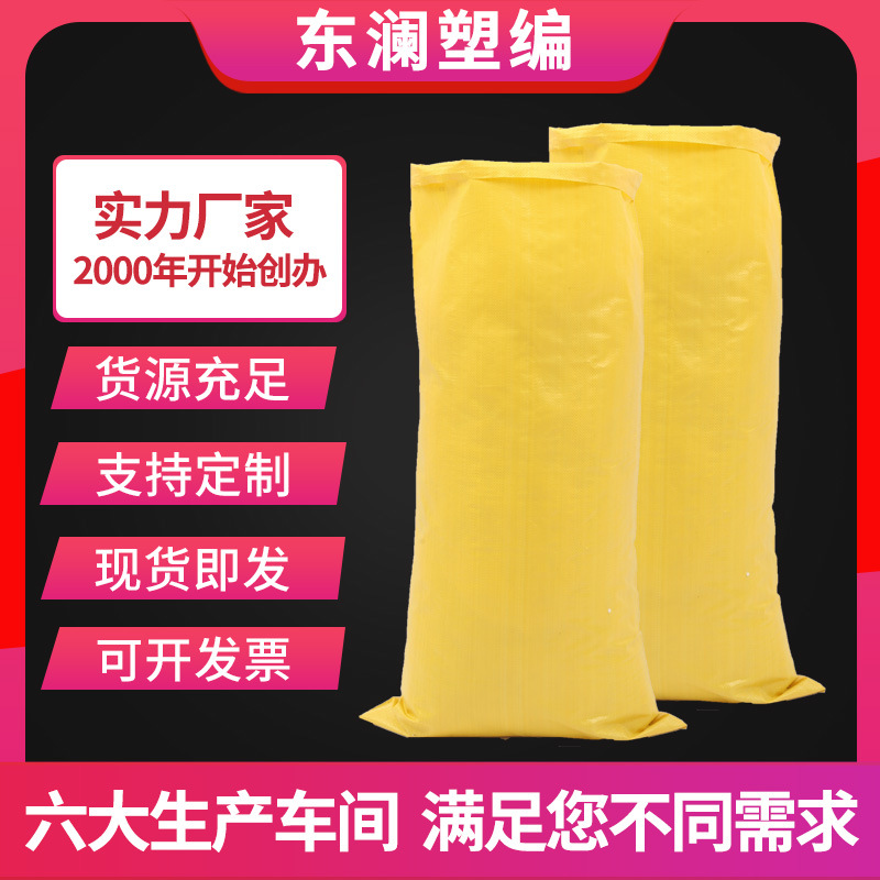 好亮黄塑料编织袋批发稻谷农用化肥饲料粮食蛇皮搬家厂家批发