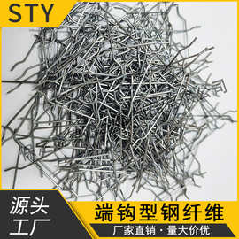 厂家批发钢纤维混凝土端钩型不锈钢高强度建筑桥梁散丝端钩钢纤维