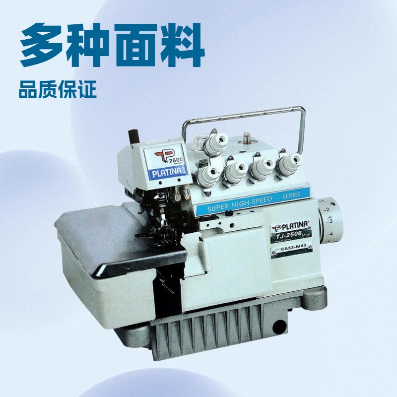 平台推荐 台湾包缝机 锁边机【3针6线】