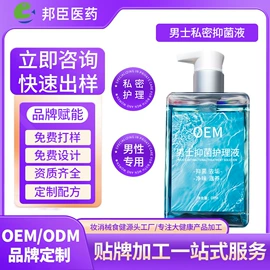 女用私处洗液;男性私处洗液;私处保养