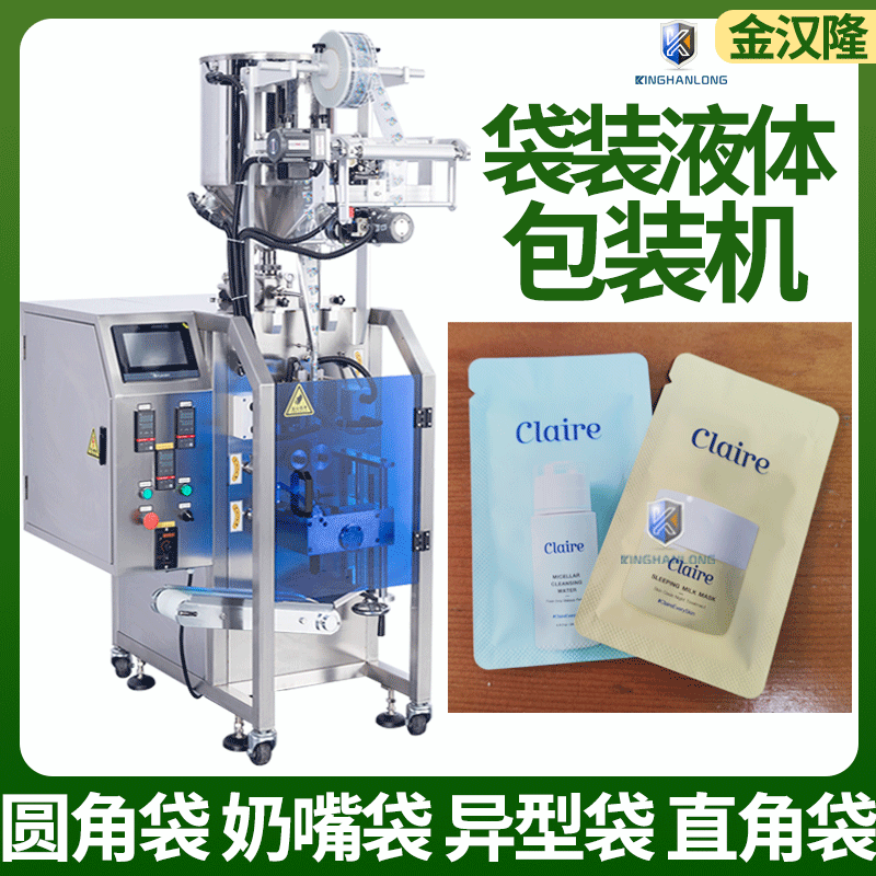 定制四边封护肤品灌装机 异型袋精华液凝胶液包装机 液体包装机