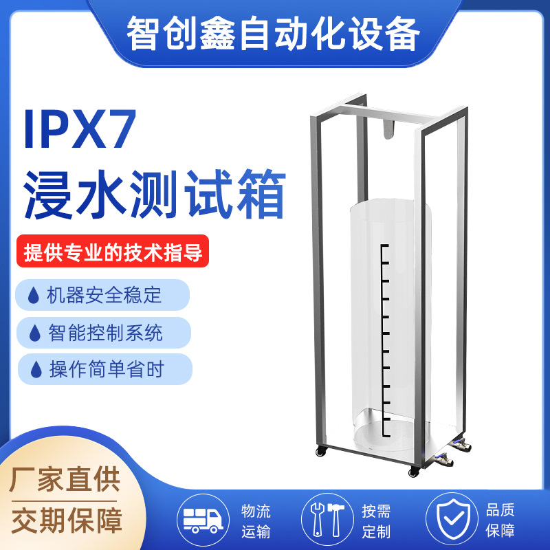 ip等级防水测试设备 电动牙刷 手环IPX7防水浸水试验箱 检漏仪