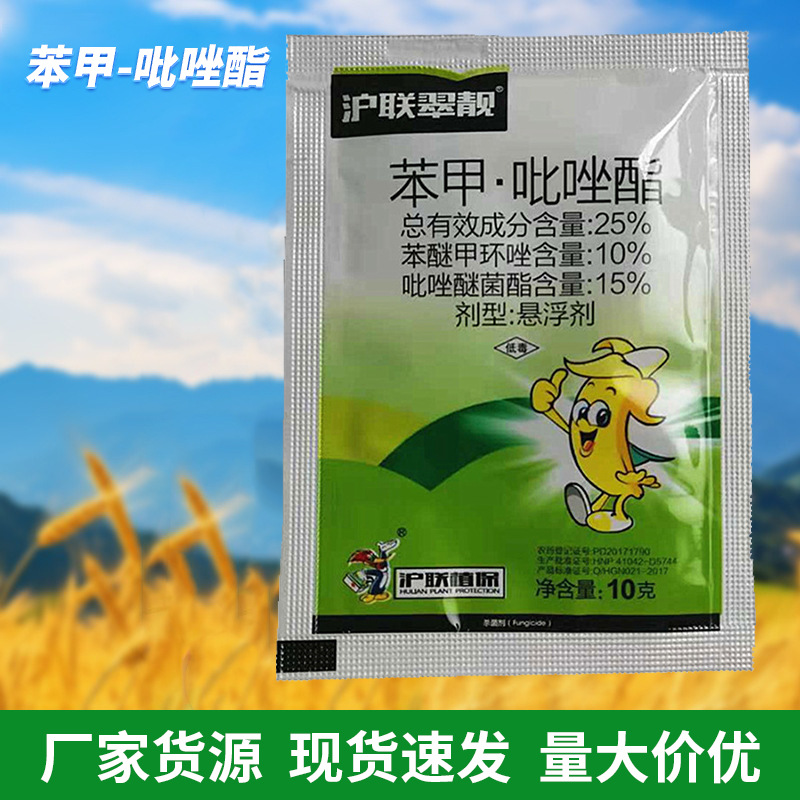 苯醚甲环唑 吡唑醚菌酯 叶斑病 白粉病霜霉病疫病黑星病满包邮