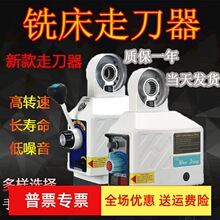 炮塔铣床走刀器建丰APF-500同益通用进刀器自动电子进给器SBS-235