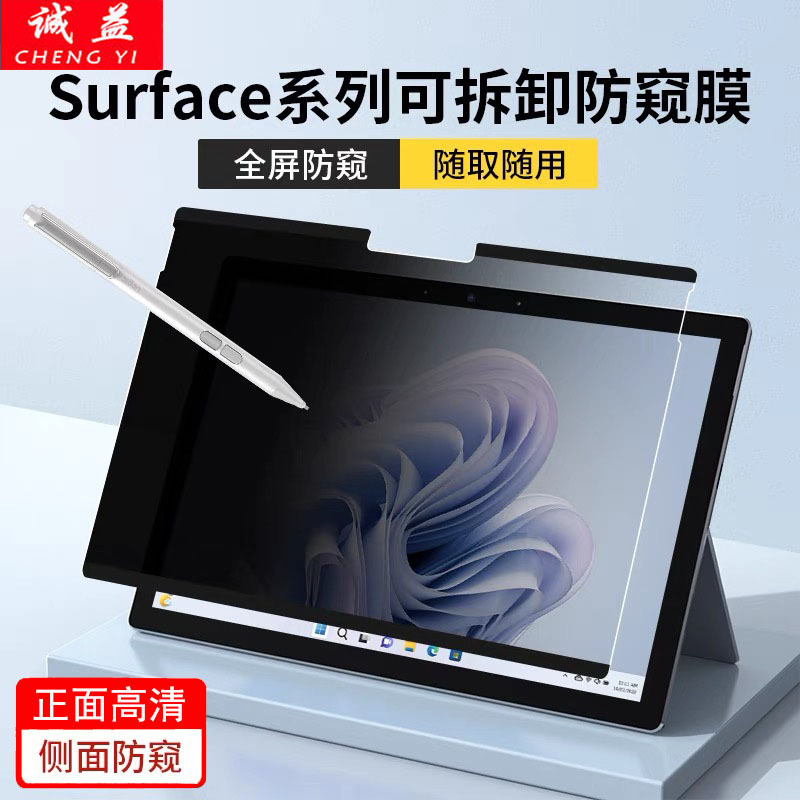 Microsoft Surface Pro 12 360-Degree Detachable Privacy Film Suitable for Tablet Laptops