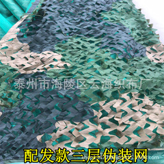 420d三色大花三層偽装網迷彩網三層両面偽装網二重包辺暗号化小網