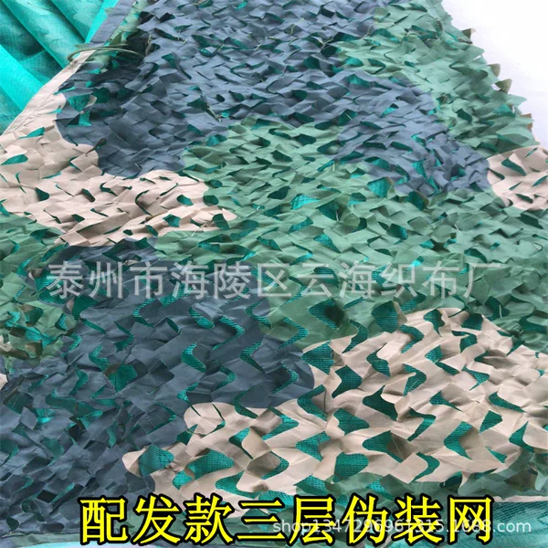 420D Three-Color Large Floral Three-Layer Camouflage Net, Double-Sided, Double-Edged, Encrypted Small Grid, Wind-Resistant