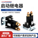 厂家批发立柱式电开关接线柱式汽车继电器500A 12V/24V启动继电器