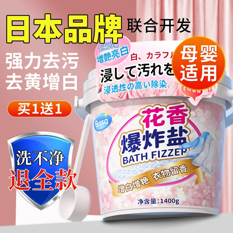 Взрывная соль для стирки для удаления пятен сильный детский порошок для отбеливания