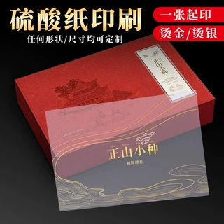定制硫酸纸烫金腰封卡书签打印包装茶叶水果礼盒内垫纸信封袋印刷