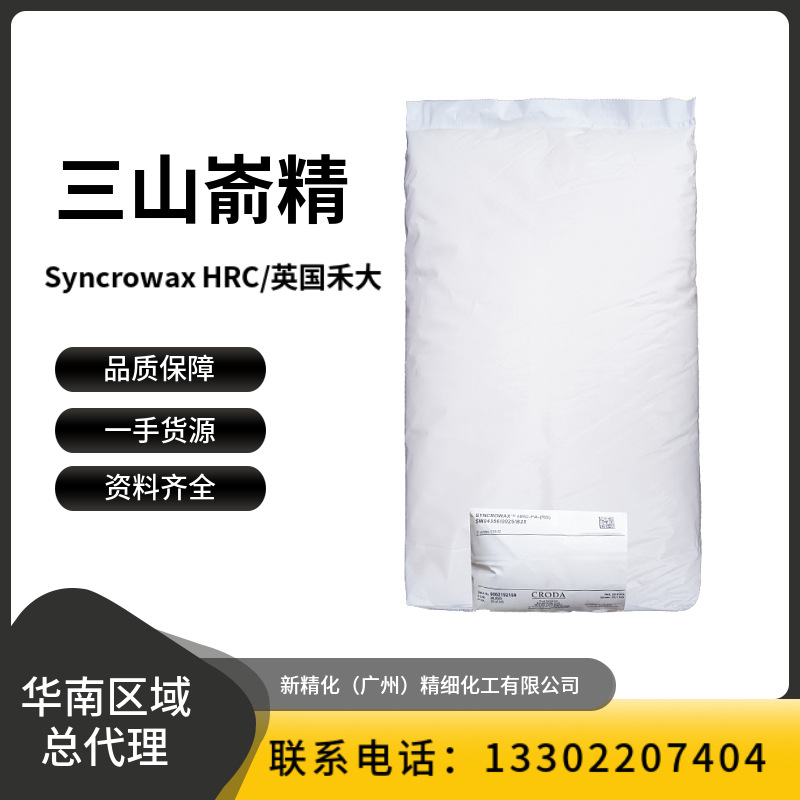 英国禾大 HRC 三山嵛精 油相增稠剂GTB 现货 包邮  化妆品级 1KG
