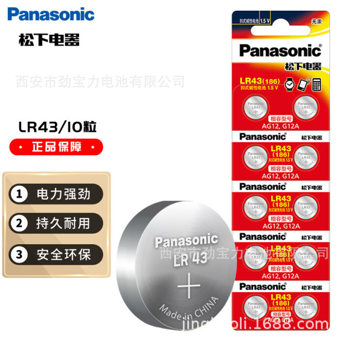 Panasonic原装正品松下LR43纽扣电池186/AG12/386碱性1.5v扣式电