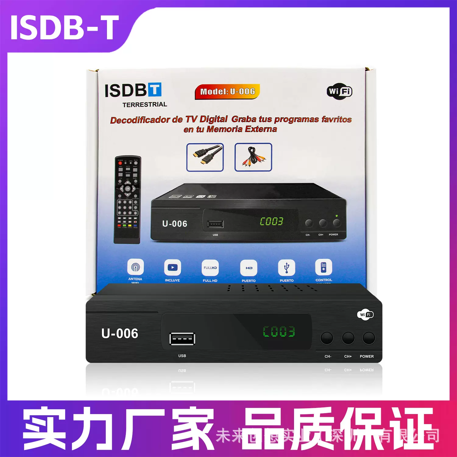 TDT跨境外贸秘鲁ISDB-T数字机顶盒 高清ISDB-T电视盒子SetTopBox